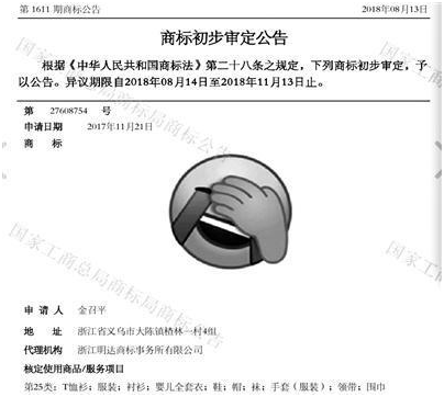 “捂脸表情”被注册商标？腾讯将提出异议申请