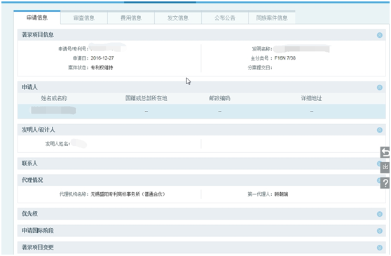 专利信息查询