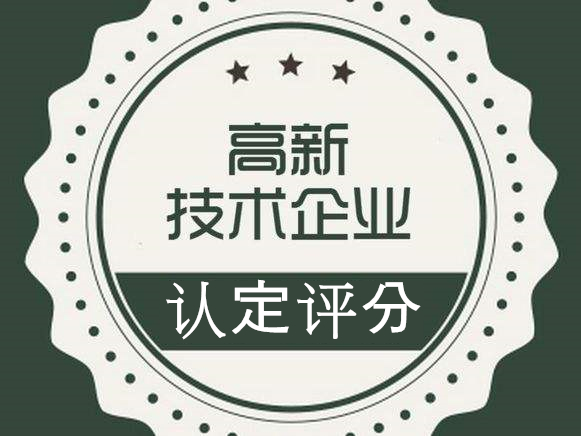 高企申报中研发组织管理水平及成长性指标得分低的原因