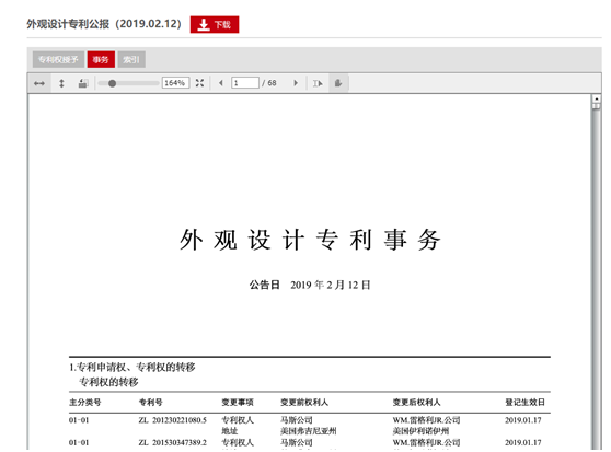 外观设计专利信息 外观设计专利信息