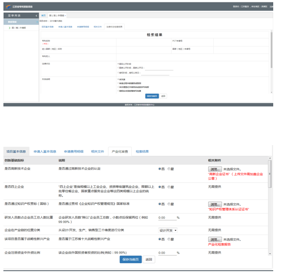 产业化检索报告