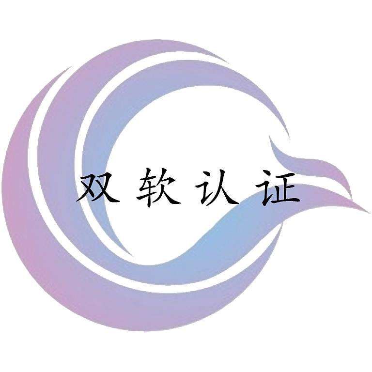 什么是双软认证，无锡企业进行双软认证有哪些好处？