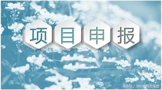 盛阳小讲堂：科技项目申报的前期准确工作有哪些？