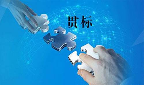 盛阳浅谈：企业应尽早进行知识产权贯标认定！