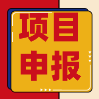 认定国家高新技术企业为什么一定要乘早？高企认定有哪些前期准备工作？