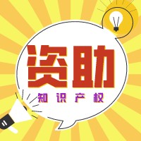 政策汇编 | 2023年无锡市/区高企认定奖励政策