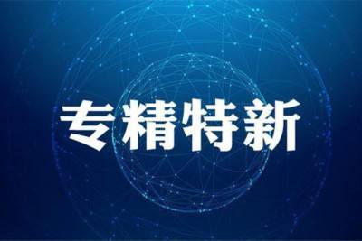 什么是专精特新呢？什么行业的企业可以申报呢