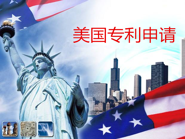 中国企业如何申请美国专利？