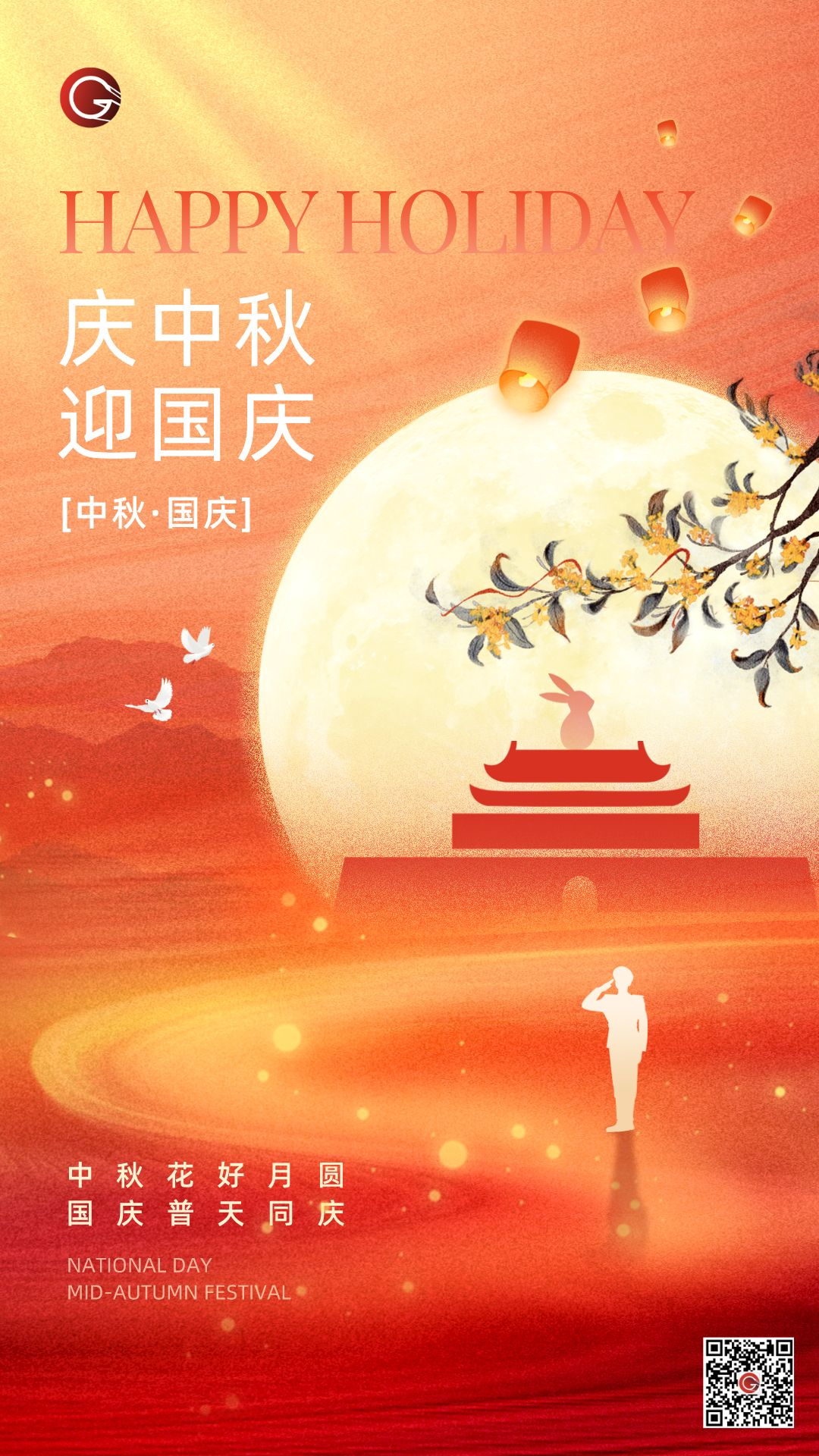 盛阳恭祝全体同胞中秋国庆双节快乐！