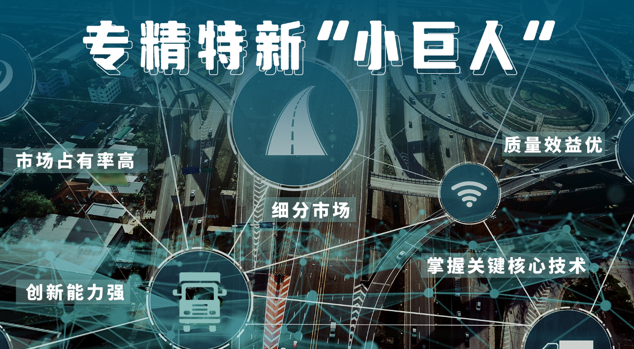 创新型中小企业、专精特新中小企业和专精特新“小巨人”企业的认定标准