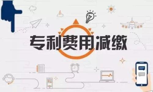 2025年国内专利费减备案已开启！