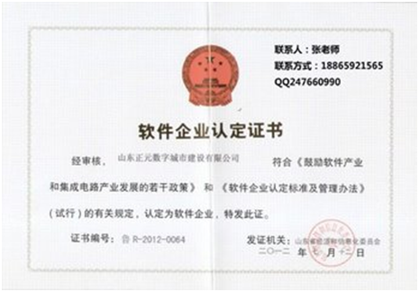 软件企业享企业所得税优惠，要满足哪些条件？