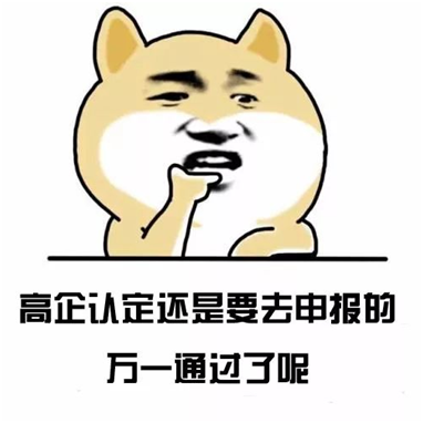 高新技术企业被摘牌？高企资格被取消原因分析！