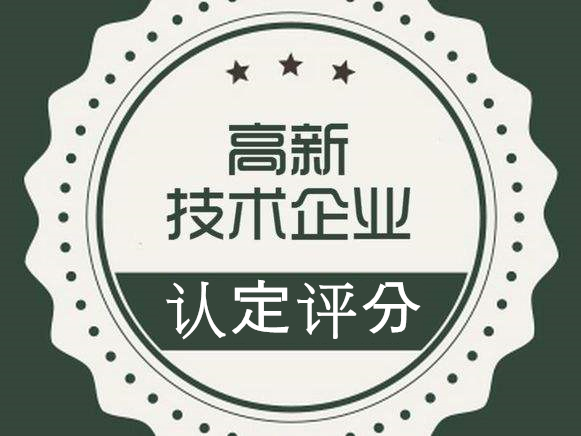2026高企申报：财务成长性20分提分攻略