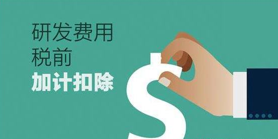 加计扣除查得有多细？会计刚做完的账，税务的模型早就过了一遍